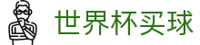 2026世界杯买球(买球)中国官方网站 - 线上官方指定平台